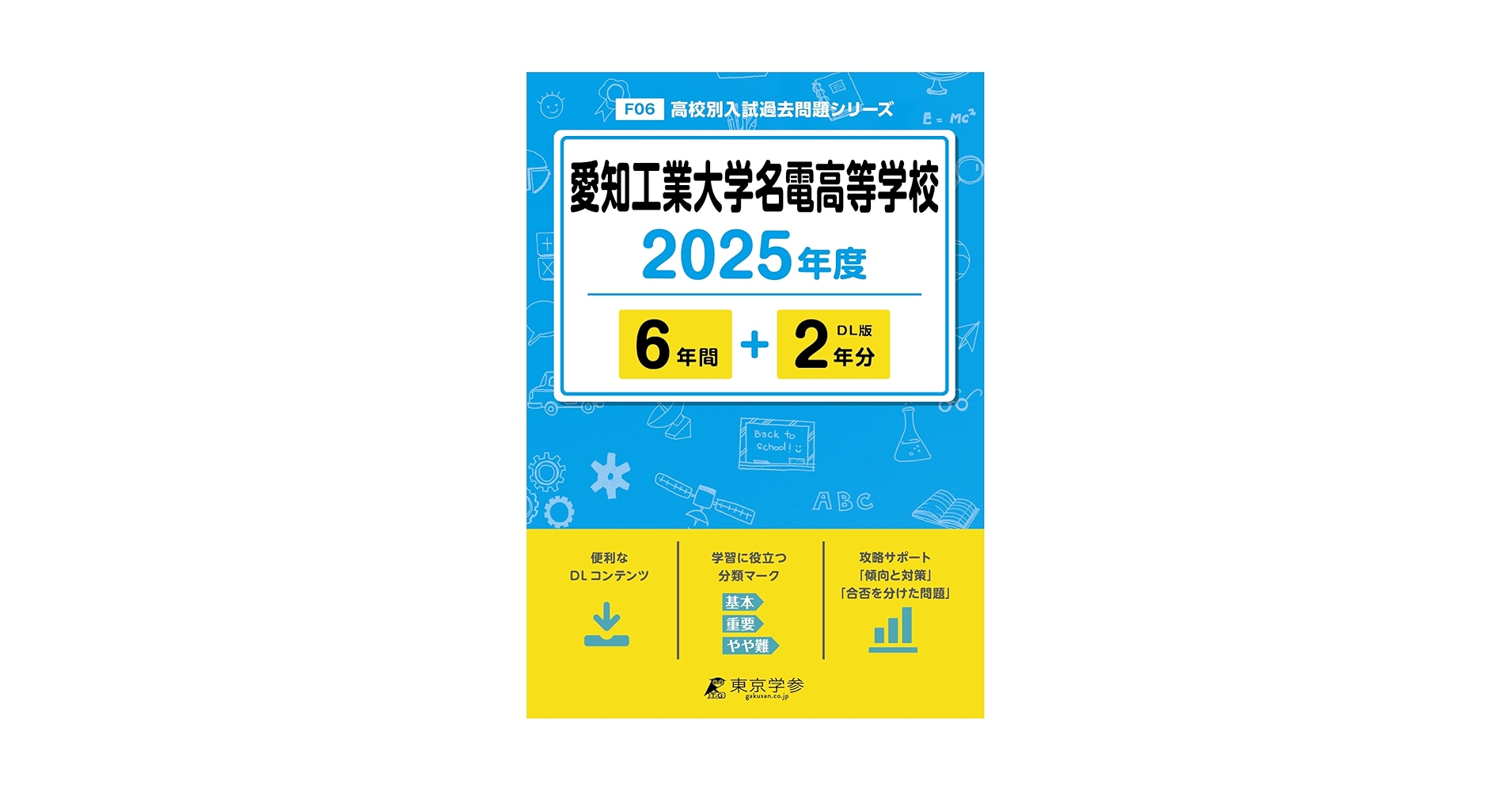 東京工業大学 入試問題集 6冊セット　21年分 東京工業大学 入試問題集 6冊セット 21年分 東京工業大学 (2021